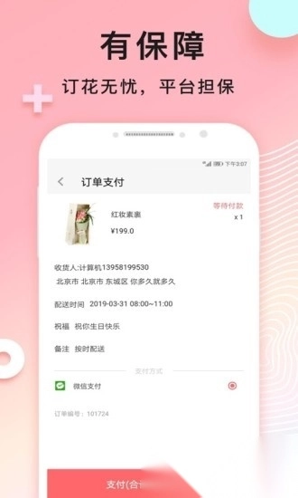 鲜花网手机版图3