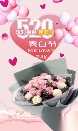 鲜花网手机版图4