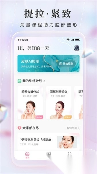 魔镜面部瑜伽软件图2