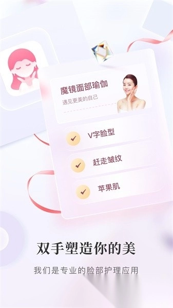 魔镜面部瑜伽软件图4