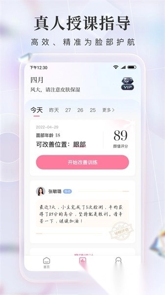 魔镜面部瑜伽软件图5