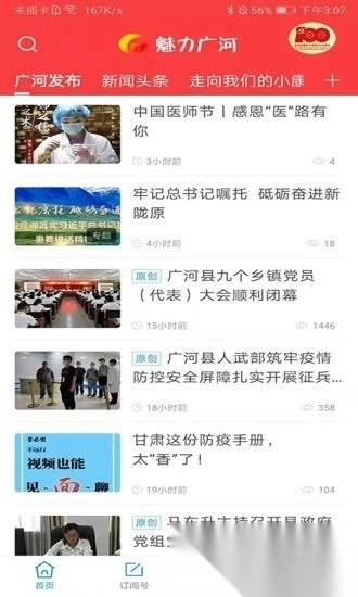 魅力广河最新版图2