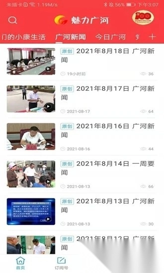 魅力广河最新版图3