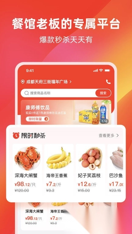 餐馆无忧旗舰版图1
