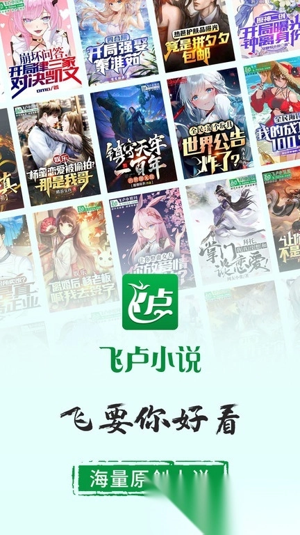 飞卢小说手机版(1)