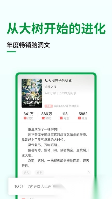 飞卢小说手机版(2)