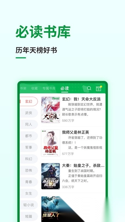 飞卢小说手机版(4)
