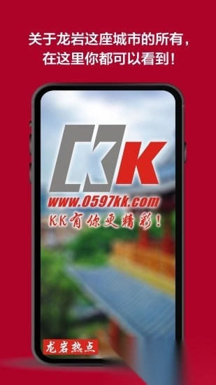 龙岩kk网最新版(4)