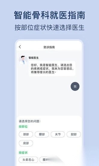 骨科挂号最新版图1