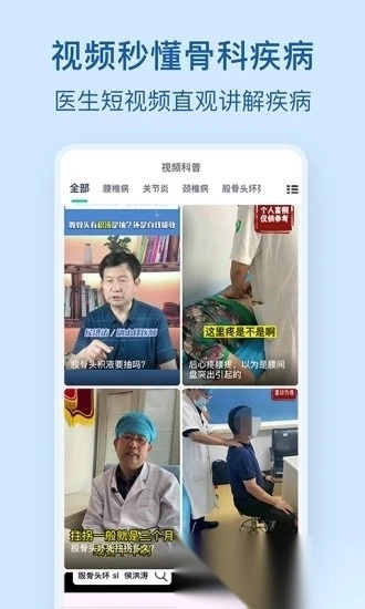 骨科挂号最新版图2