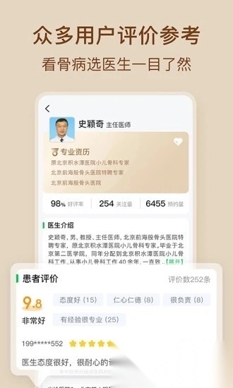 骨科挂号最新版图3