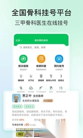 骨科挂号最新版图4