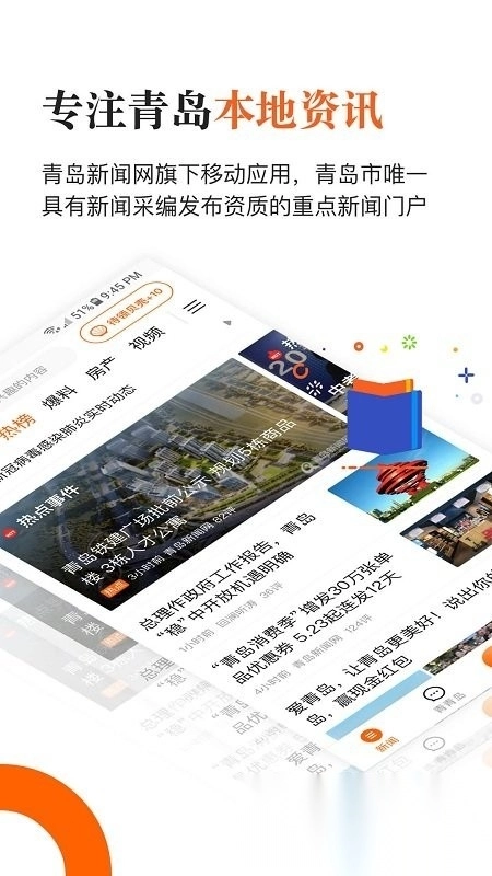 青岛新闻网手机版图1