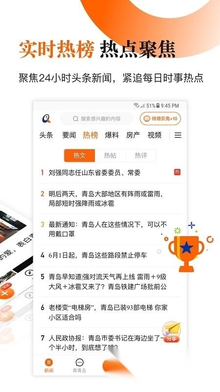 青岛新闻网手机版图2