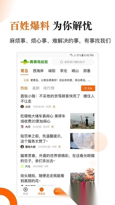 青岛新闻网手机版图3
