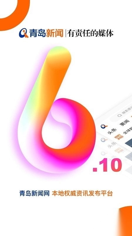 青岛新闻网手机版图5