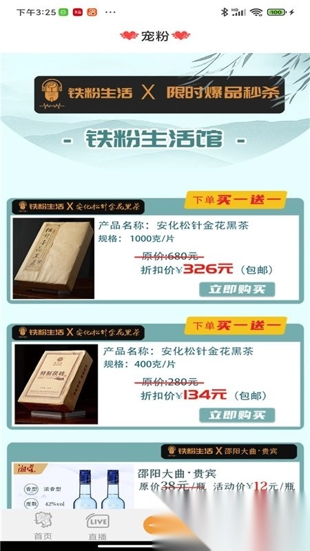 铁粉生活最新版(1)