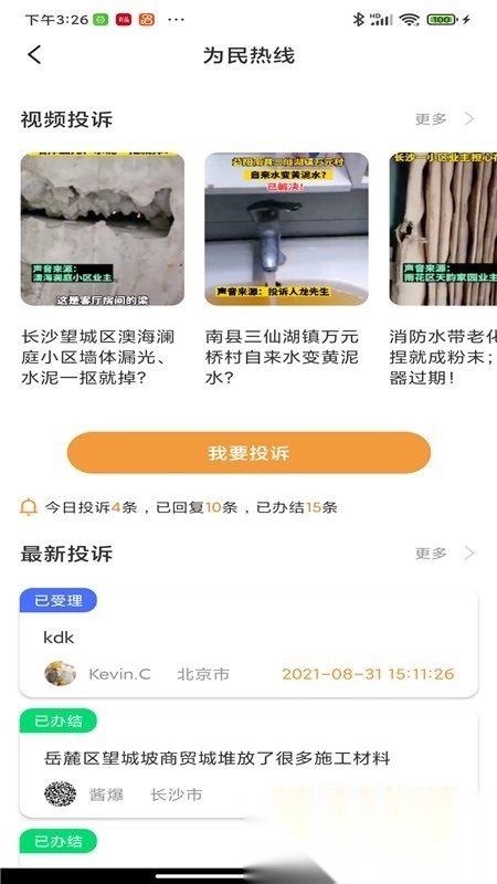 铁粉生活最新版(2)