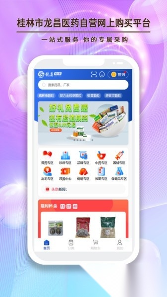龙昌桂e康手机正版图3