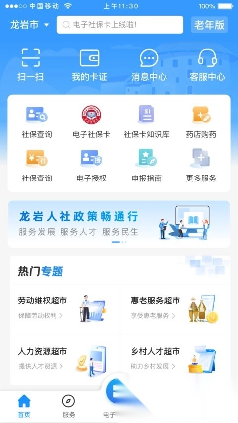 龙岩人社手机版图1