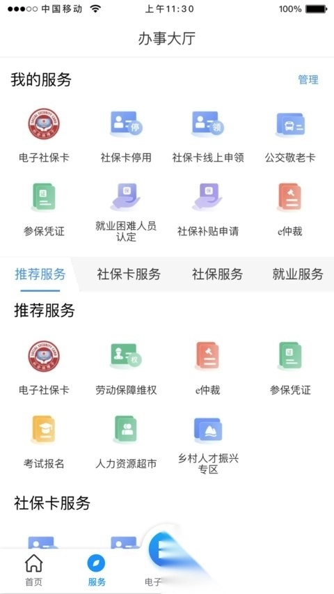 龙岩人社手机版图2