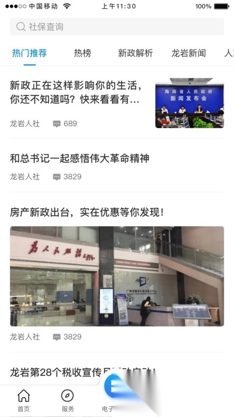 龙岩人社手机版图3