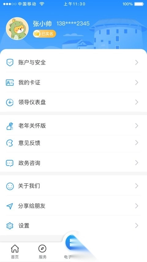 龙岩人社手机版图4