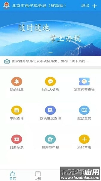 北京税务本原版(1)