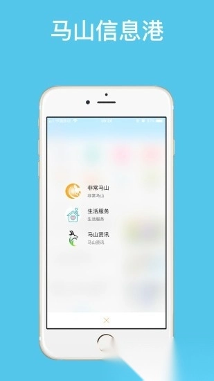 马山信息港手机客户端图1