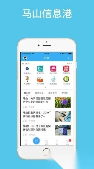 马山信息港手机客户端图2
