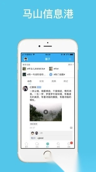 马山信息港手机客户端图3