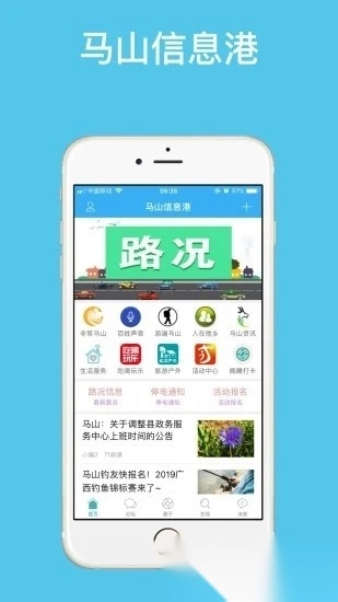 马山信息港手机客户端图4