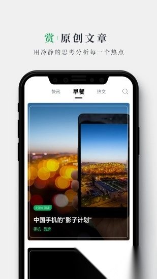 财经早餐新闻最新版图1