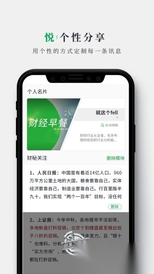 财经早餐新闻最新版图3