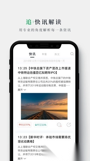 财经早餐新闻最新版图4
