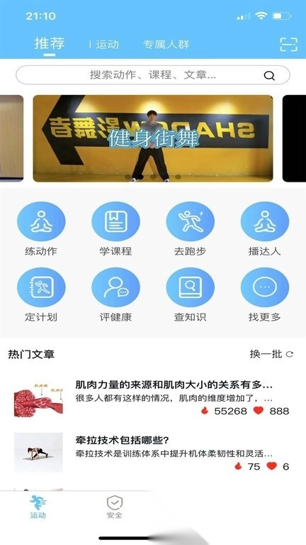 首体健身官方正版图2