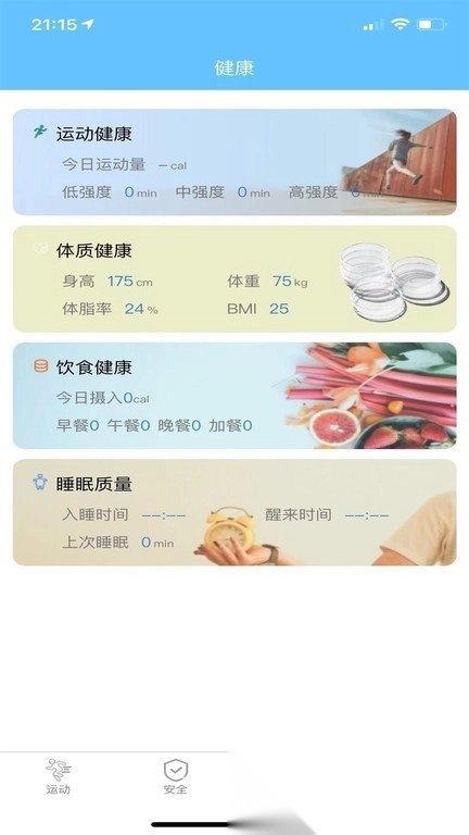 首体健身官方正版图3