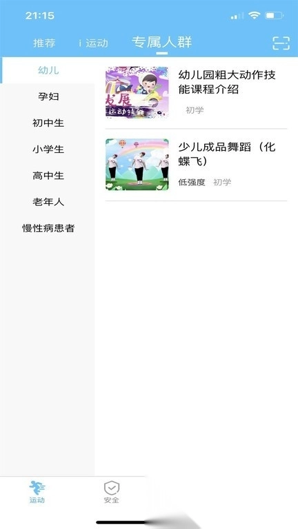 首体健身官方正版图4