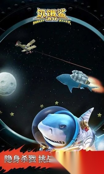 饥饿鲨世界2026安卓免费版图1