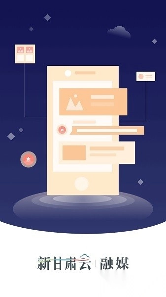 新甘肃云融媒最新版图1