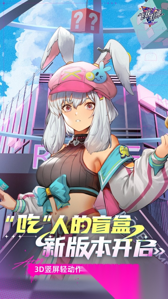 飞跃虹镜免费原版图1