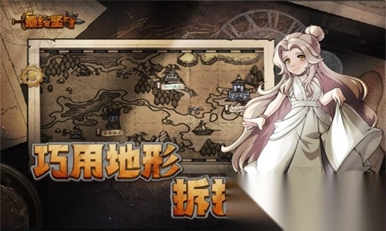 最终坚守最新版图1