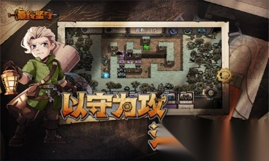 最终坚守最新版图2