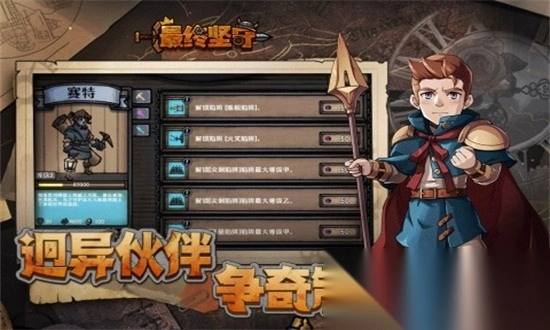 最终坚守最新版图3