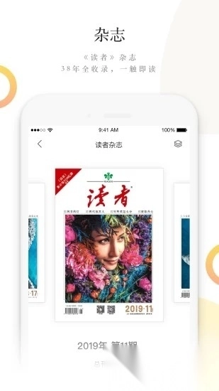 读者蜂巢最新版图2