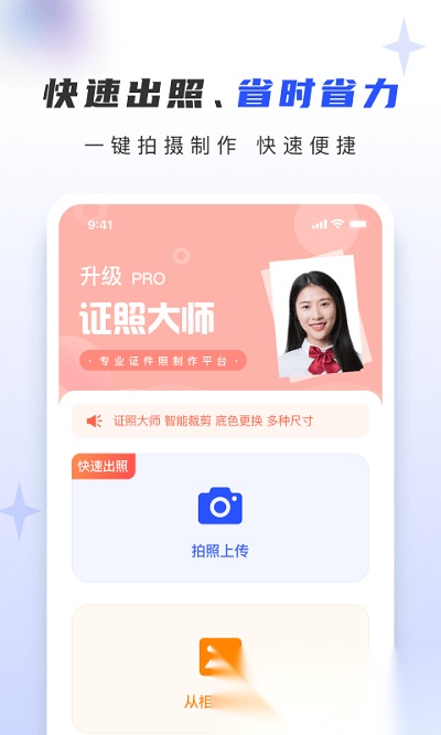 证照大师图3