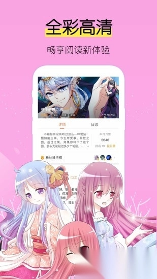 飒漫画手机版图3