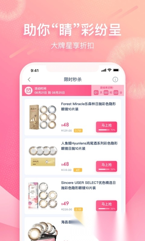 视客眼镜网手机版