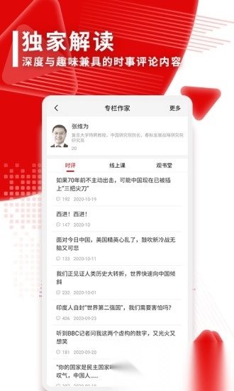 观察者网最新版图1