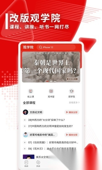 观察者网最新版图4
